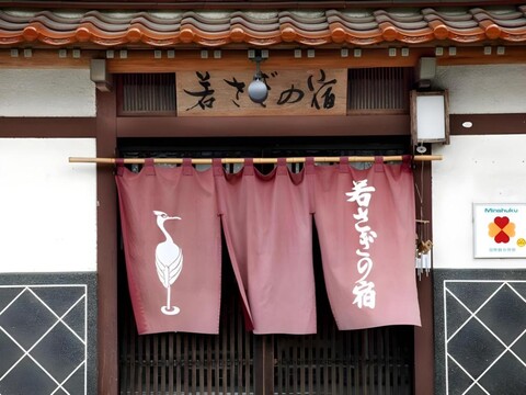 민슈쿠 와카사기 노 야도