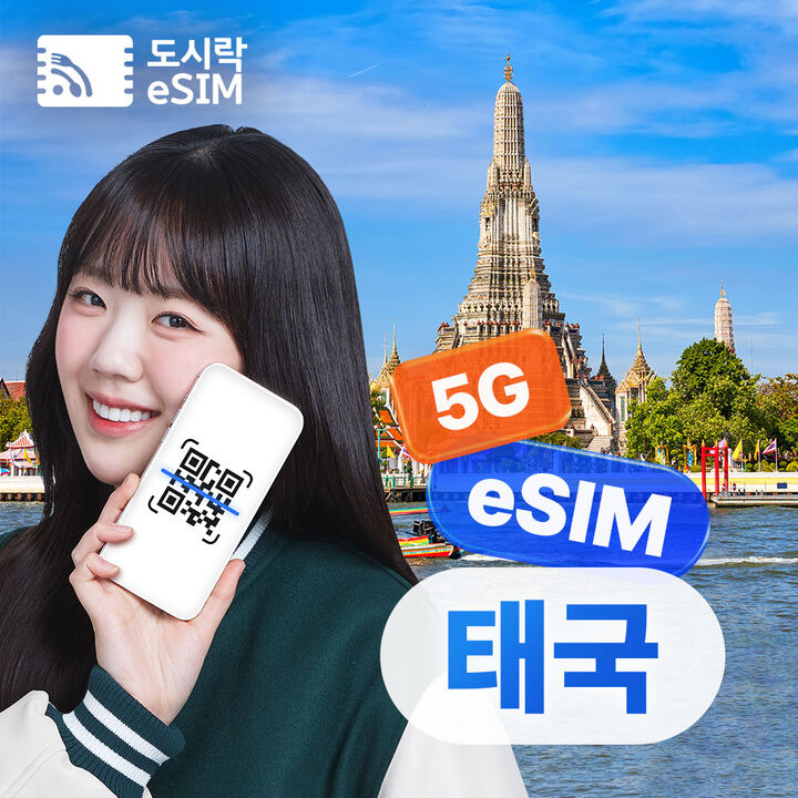 태국 이심 도시락eSIM 데이터 무제한 로컬망 치앙마이 푸켓 방콕 무료 통화 포인트 제공-i