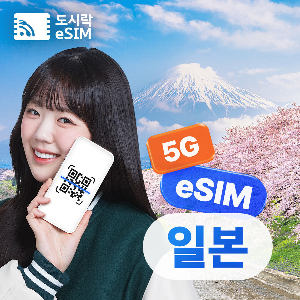 일본이심 5G 로컬망 데이터 무제한 도쿄 오사카 후쿠오카