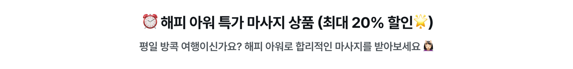 PC_해피아워.png