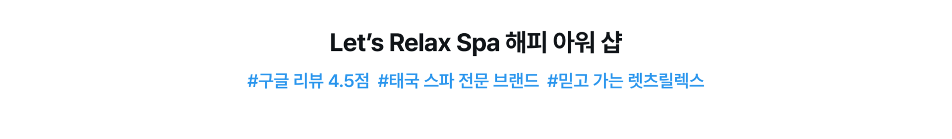 PC_해피아워 렛츠릴렉스.png