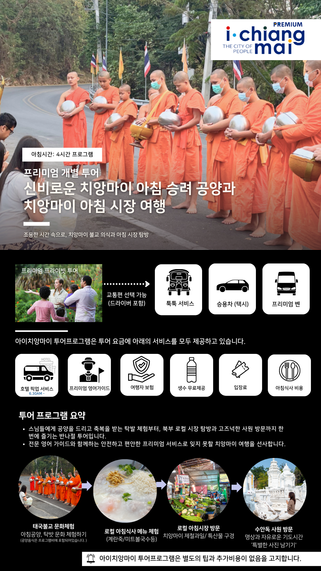 프리미엄 개별 투어: 신비로운 치앙마이 아침 승려 공양과 치앙마이 아침 시장 여행 상세 이미지 1