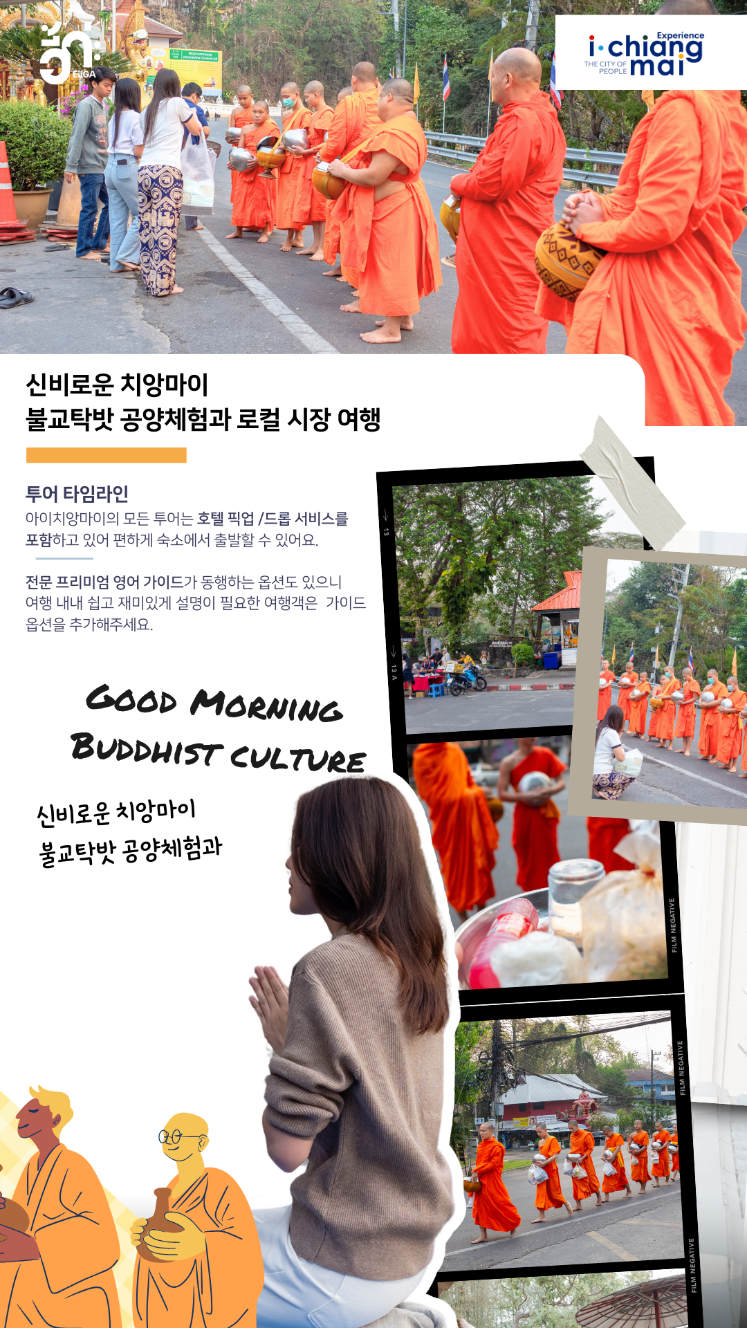프리미엄 개별 투어: 신비로운 치앙마이 아침 승려 공양과 치앙마이 아침 시장 여행 상세 이미지 7