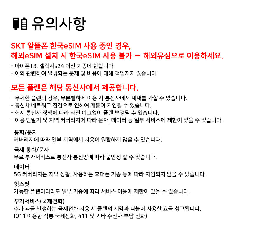 실시간 개통 유럽eSIM 데이터전용 30일 종량제 튀르키예도 가능한 설치 쉬운 유럽통합e심 상세 이미지 3