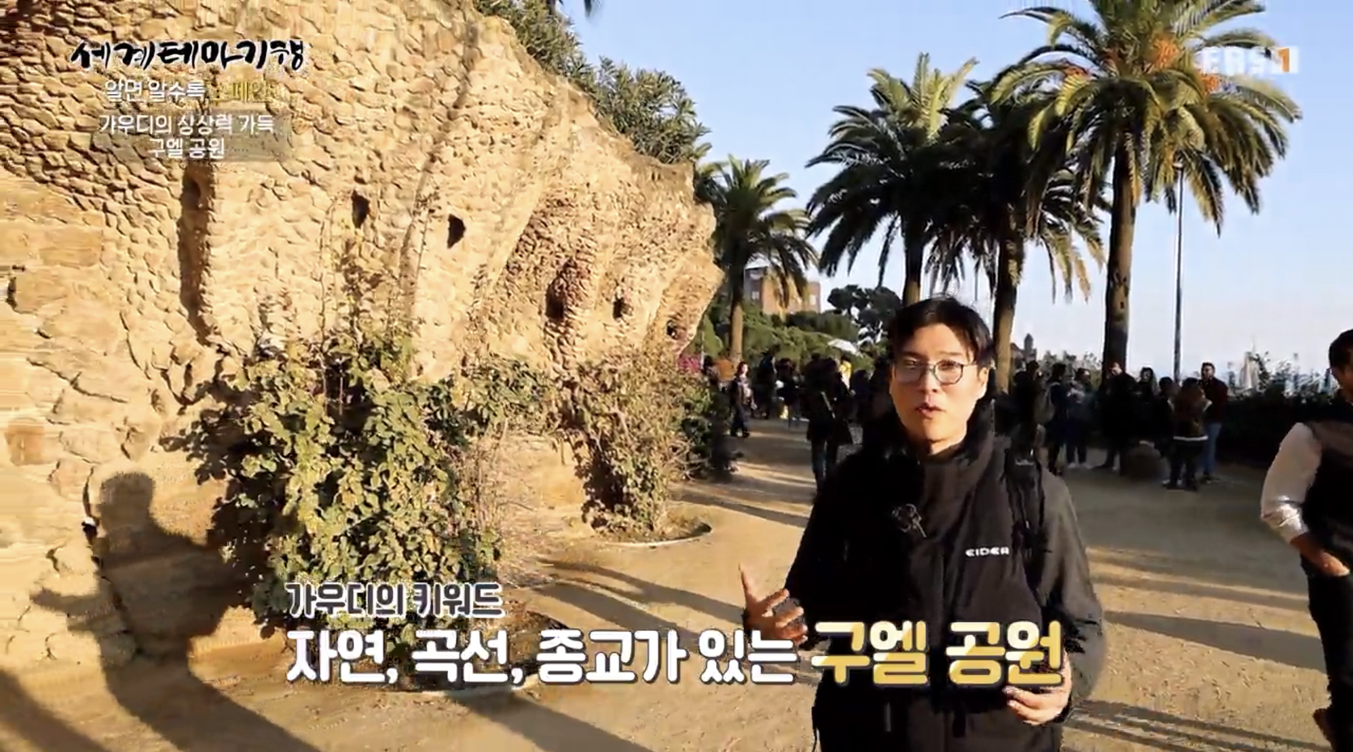 구엘공원