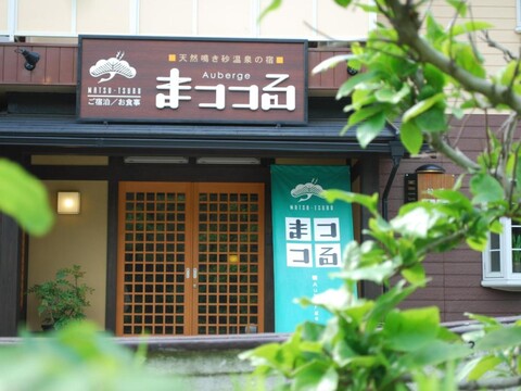 재패니즈 오베르주 마츠-쓰루