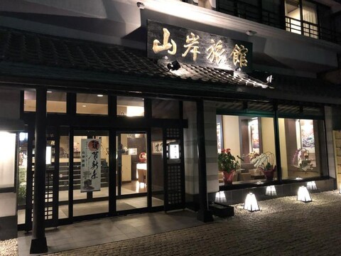 Yamagishi Ryokan