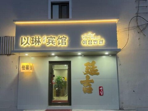 Yilin Hotel in Yanji