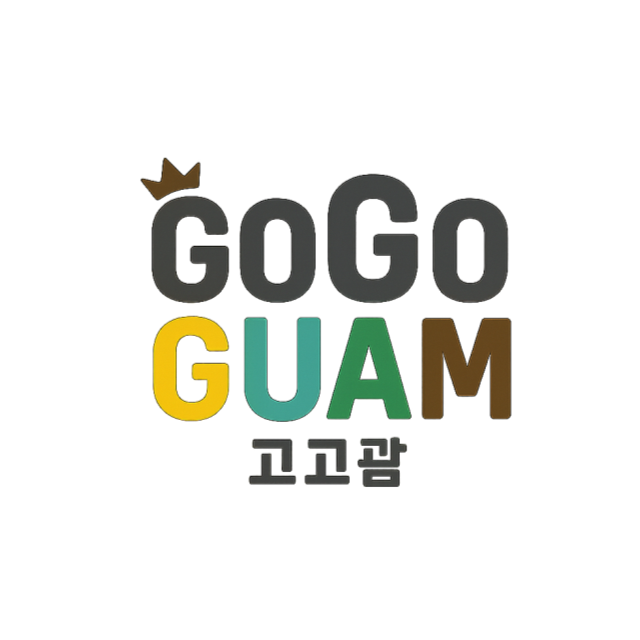 고고괌