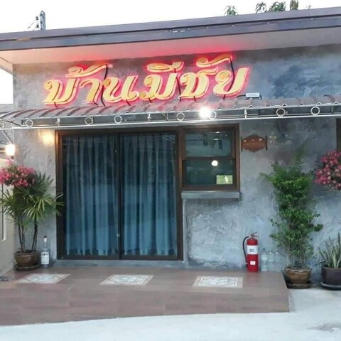 บ้านมีชัย