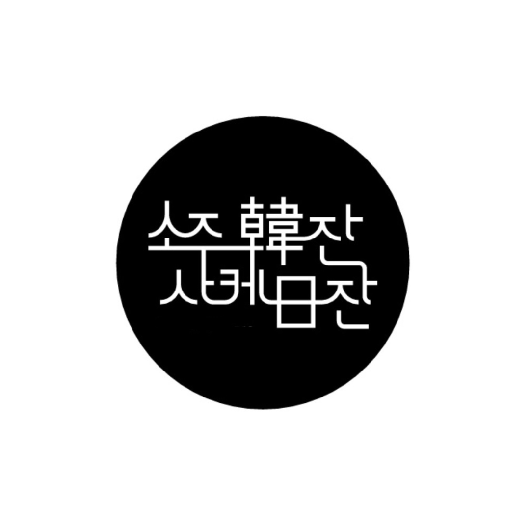 사케일잔