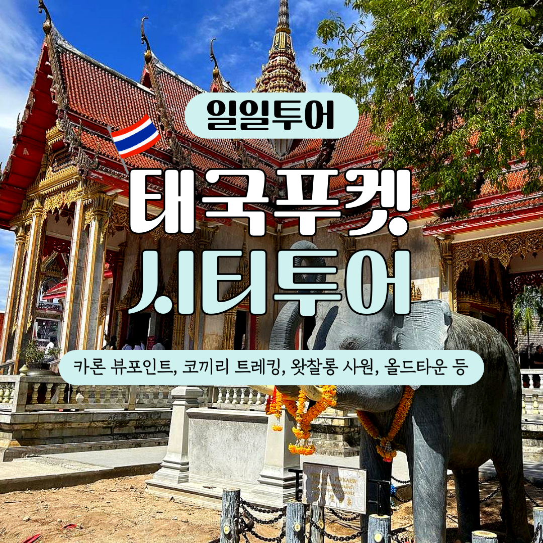 투어·티켓 상품