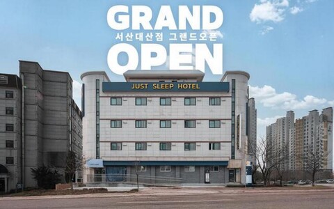 저스트슬립 서산 대산