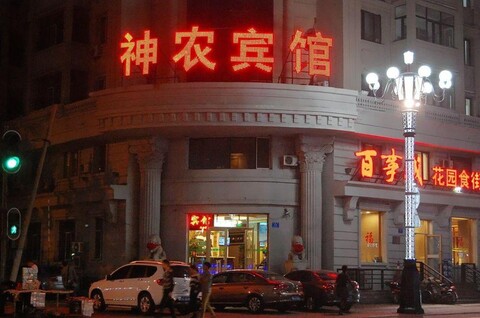 Shennong Hotel (Huayuan Street)