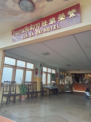 숙사바이 호텔 푸켓