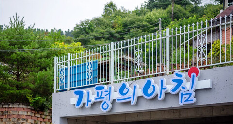 가평 가평의아침