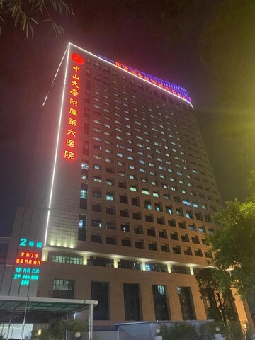 Luojia Apartment (The Sixth Affiliated Hospital of Sun Yat-sen University)