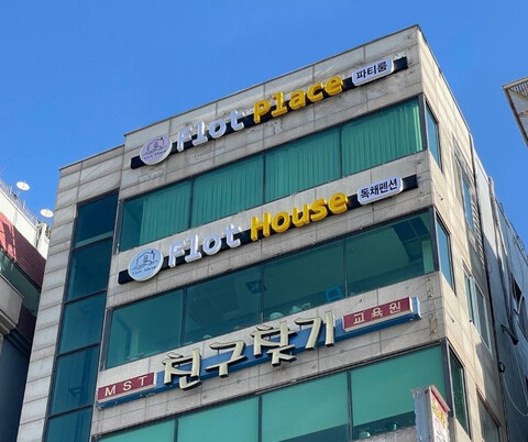 부산 플로트하우스