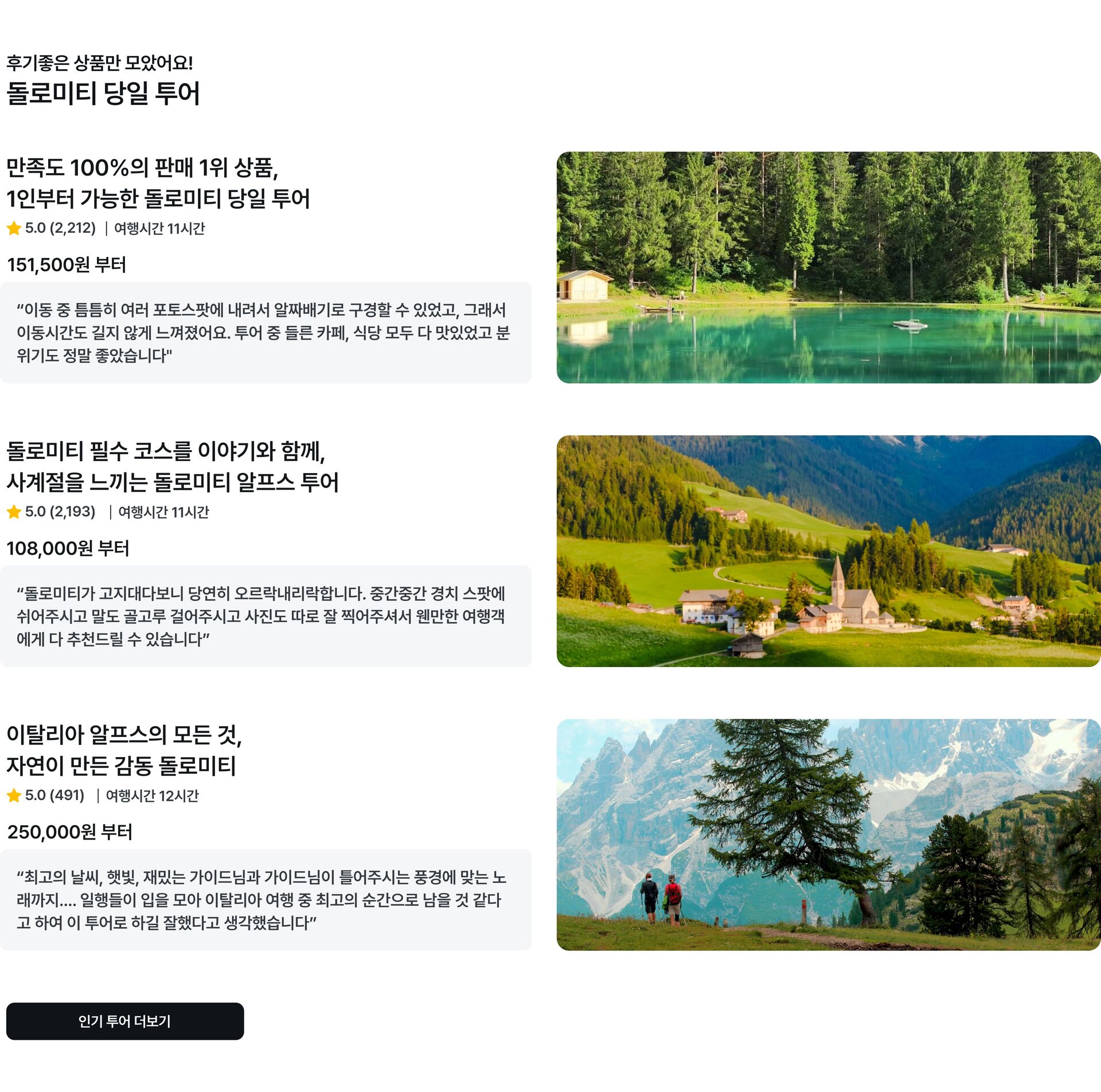 돌로미티 수정 -3.jpg