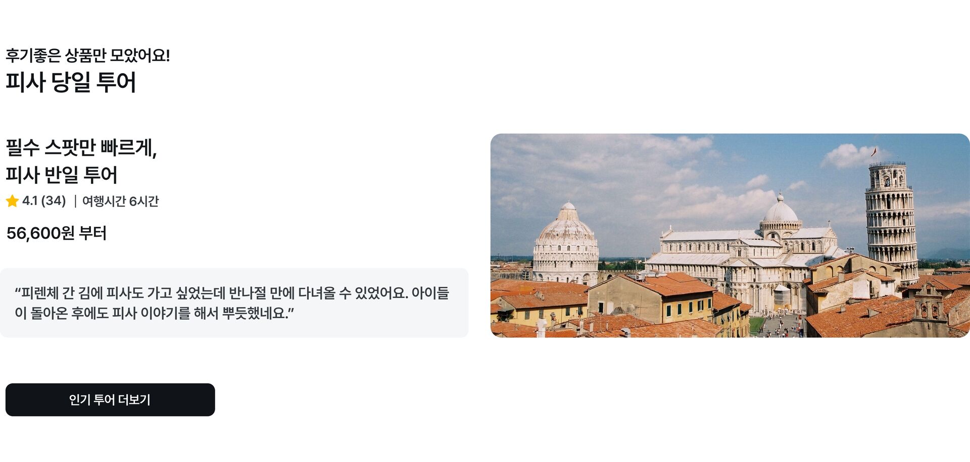 피사 수정 -2.jpg