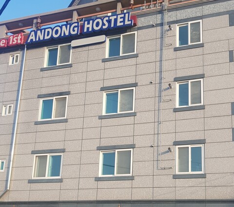 안동 호스텔 1호점