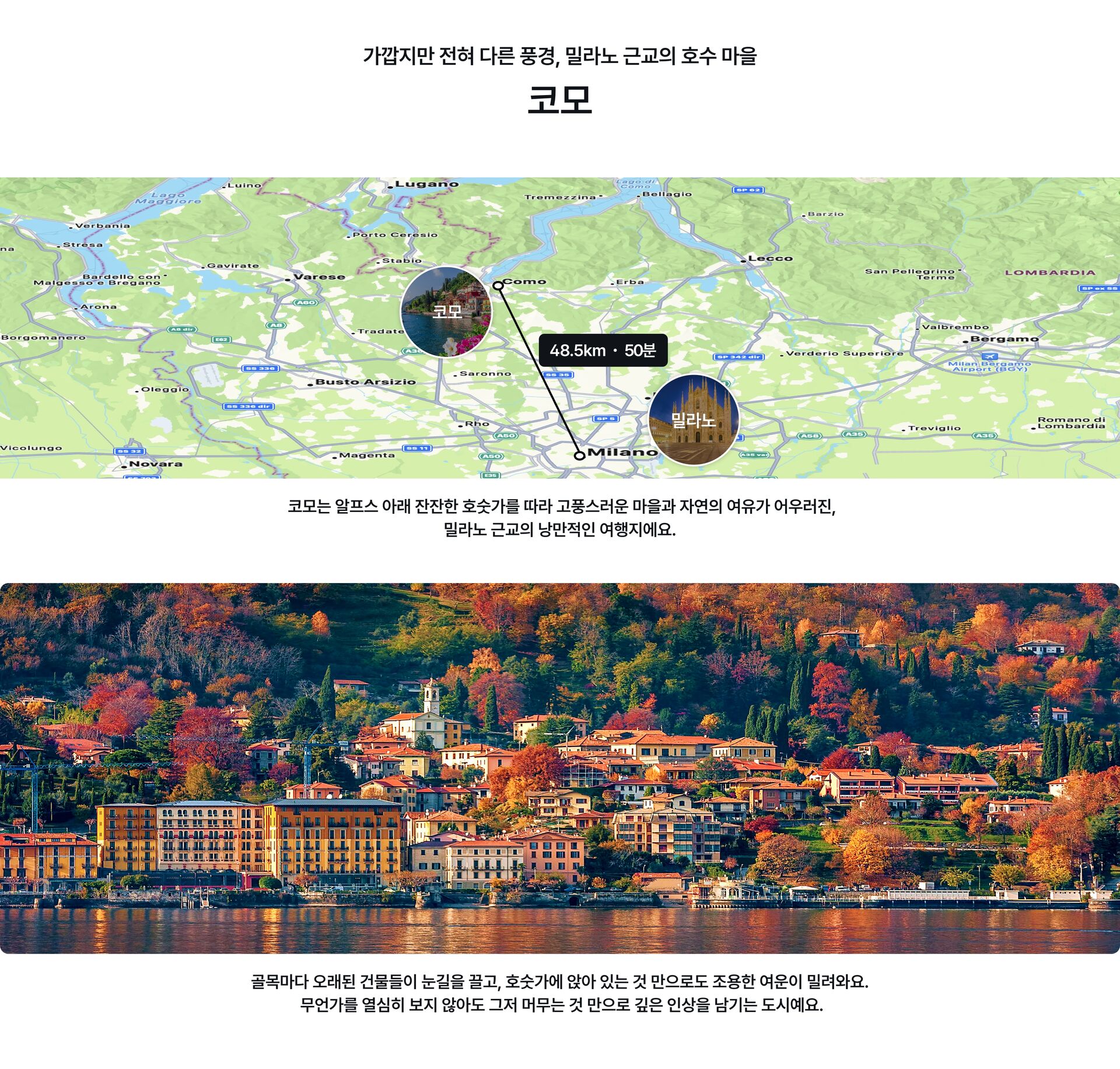 코모 -1.jpg