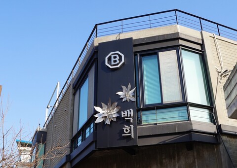 전주 백희게스트하우스펜션