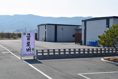 경주 클로버 풀빌라