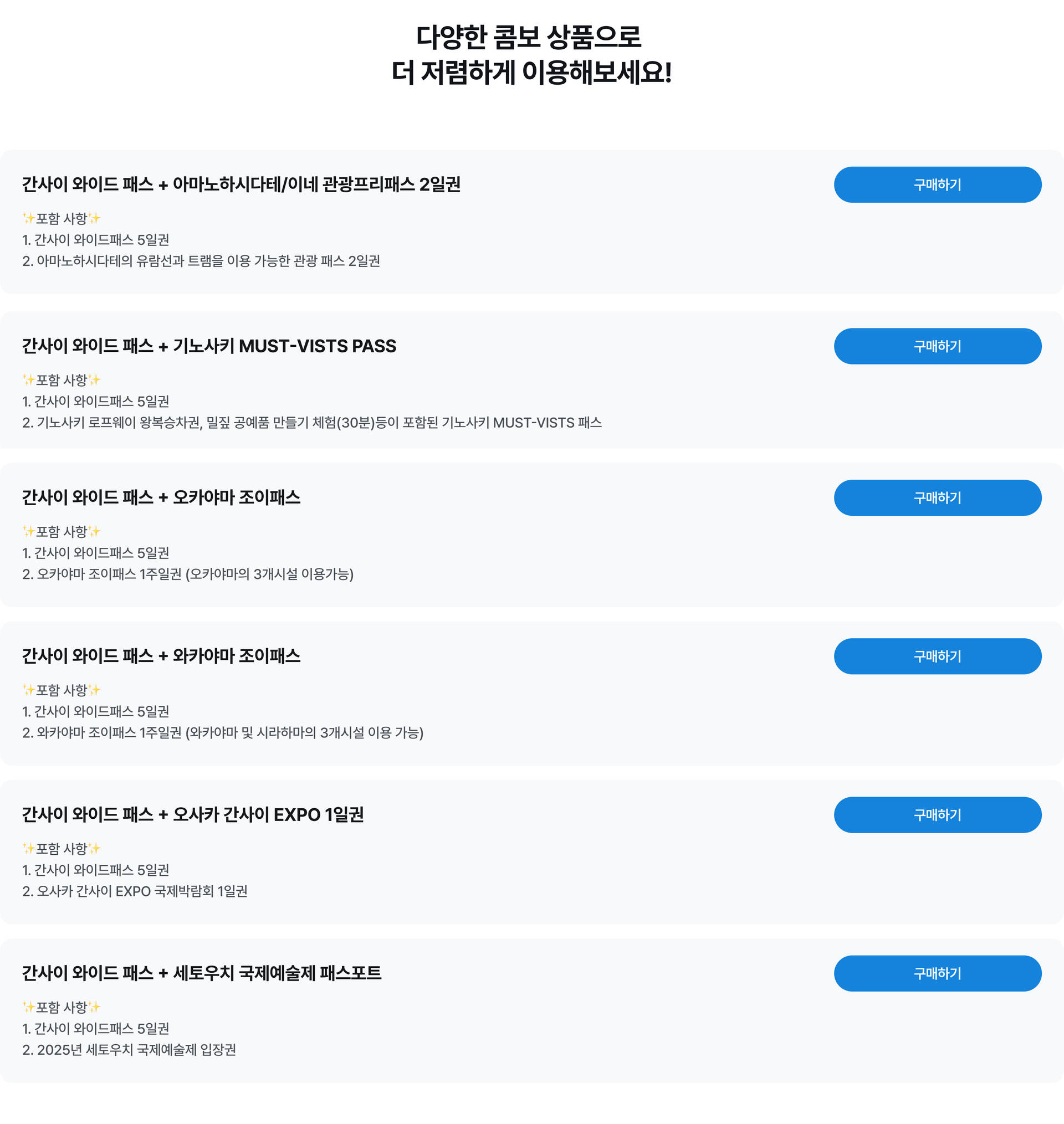 간사이 와이드 패스_PC_03.jpg