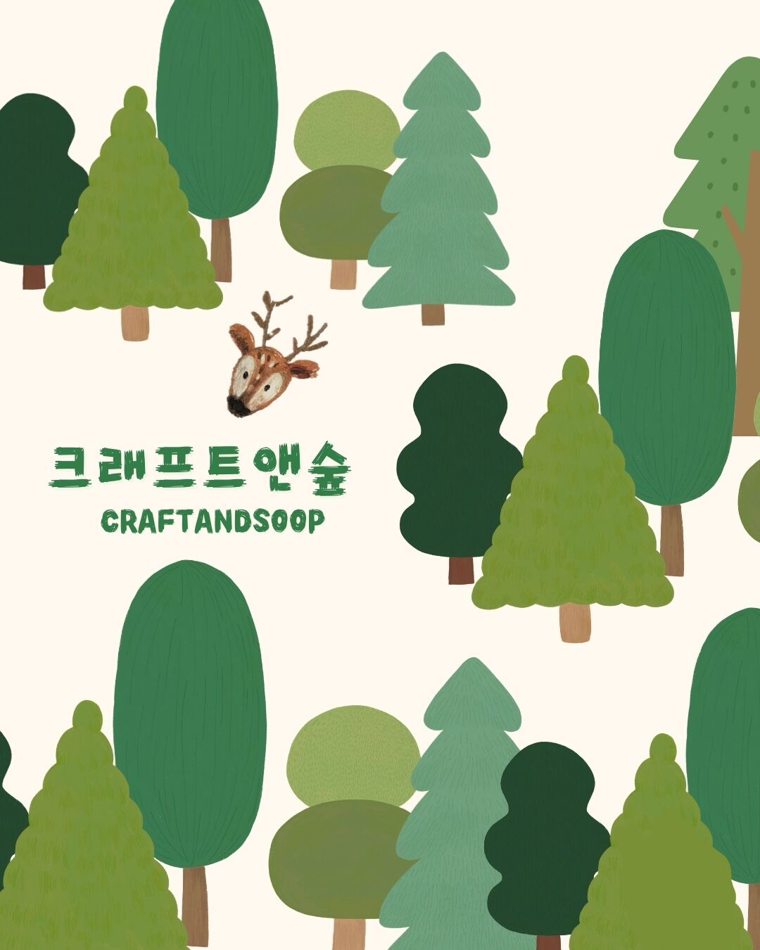 크래프트앤숲 상세 이미지 1