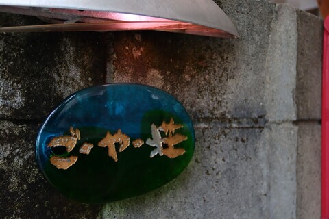 고야-소 게스트 하우스