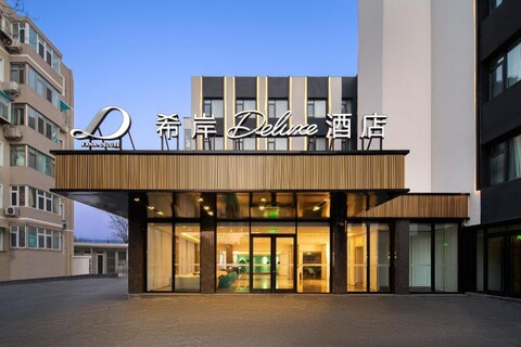 Xi'an Deluxe Hotel (Beijing Zhongguancun Zhichun Road Subway Station Branch)