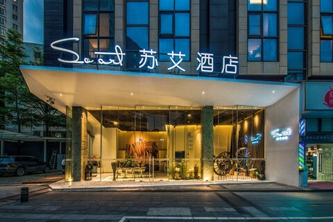 선전 소아트 호텔 (난유 의류 도시 사해 지하철역 지점)