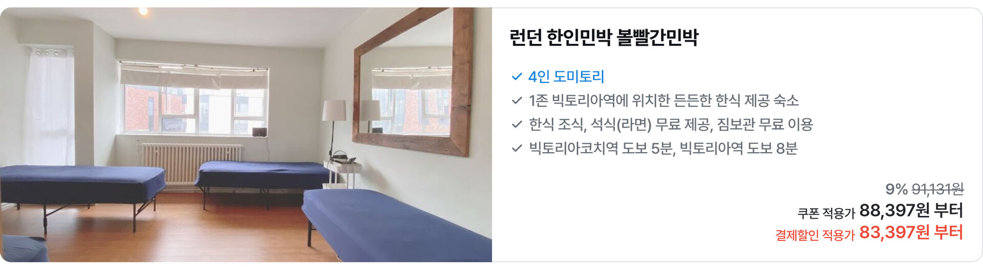 PC 런던 볼빨간민박 추가.jpg