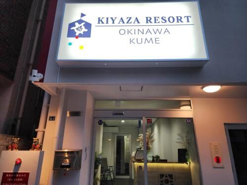 KIYAZA Resort 沖縄 KUME 대표 이미지