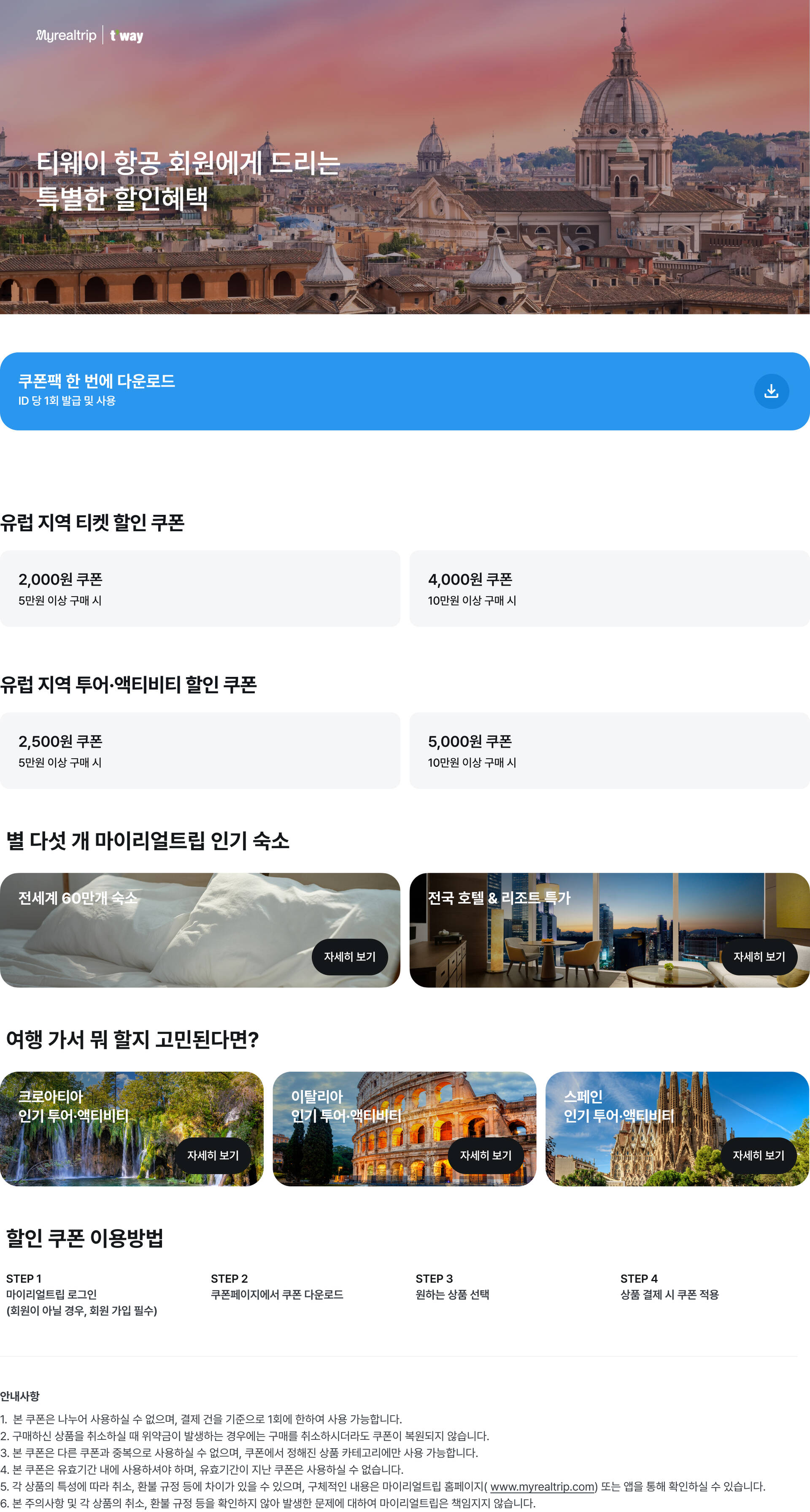 PC_티웨이항공.png