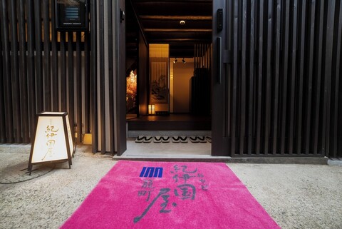 오야도 키노쿠니야 카고마치