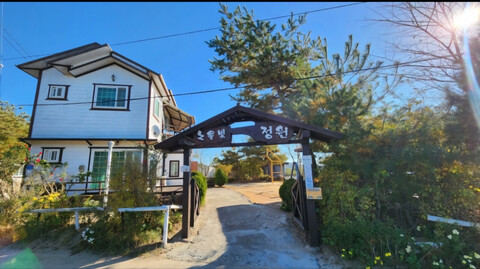 서산 노을빛정원