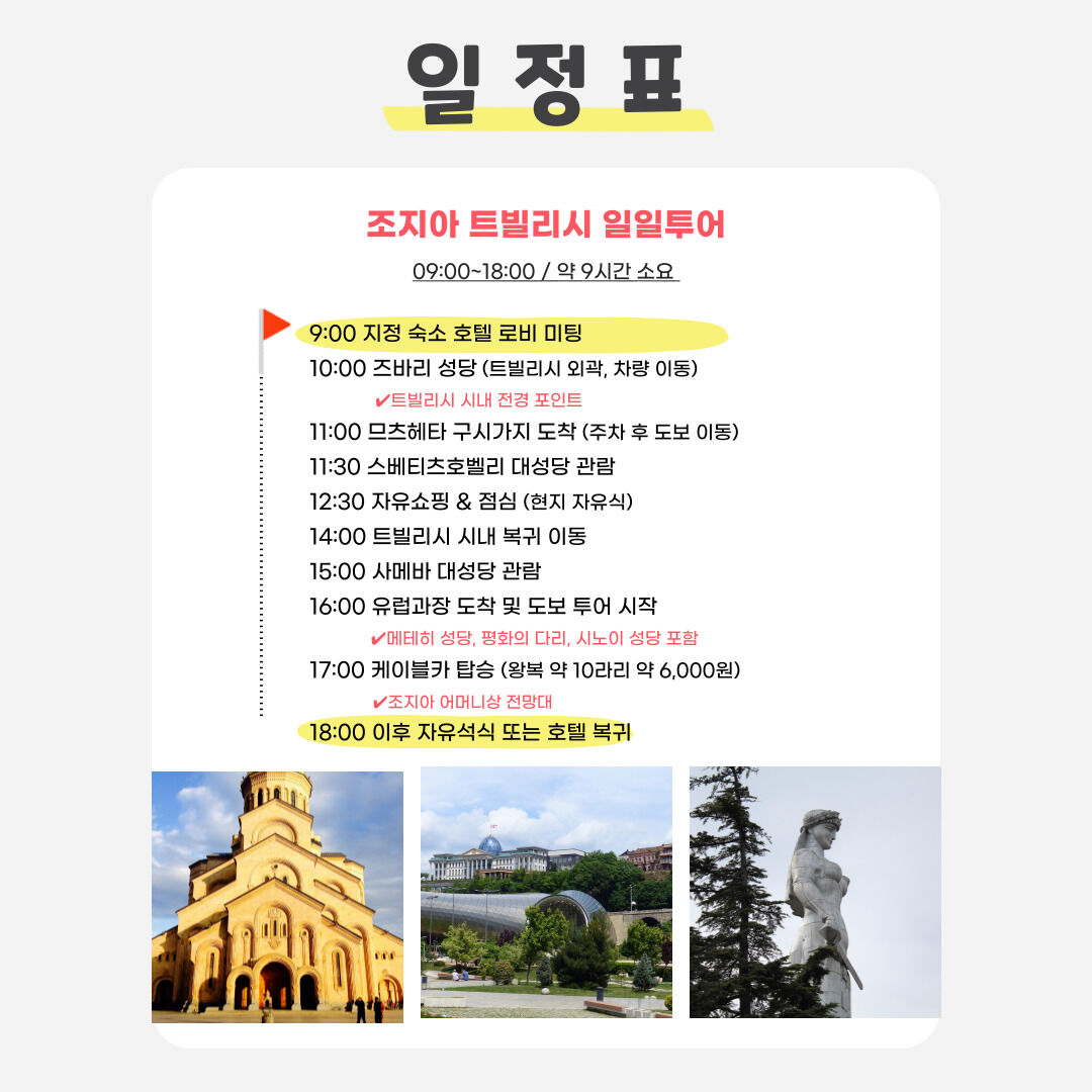 조지아 트빌리시 일일투어 핵심관광지 (즈바리 성당, 므츠헤타 시내, 케이블카) 한국어가이드 상세 이미지 2