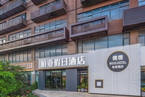 Boya Holiday Hotel (ChengDuWenshuyuan)
