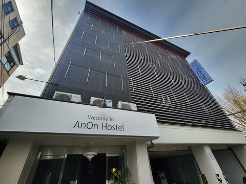 안온 호스텔