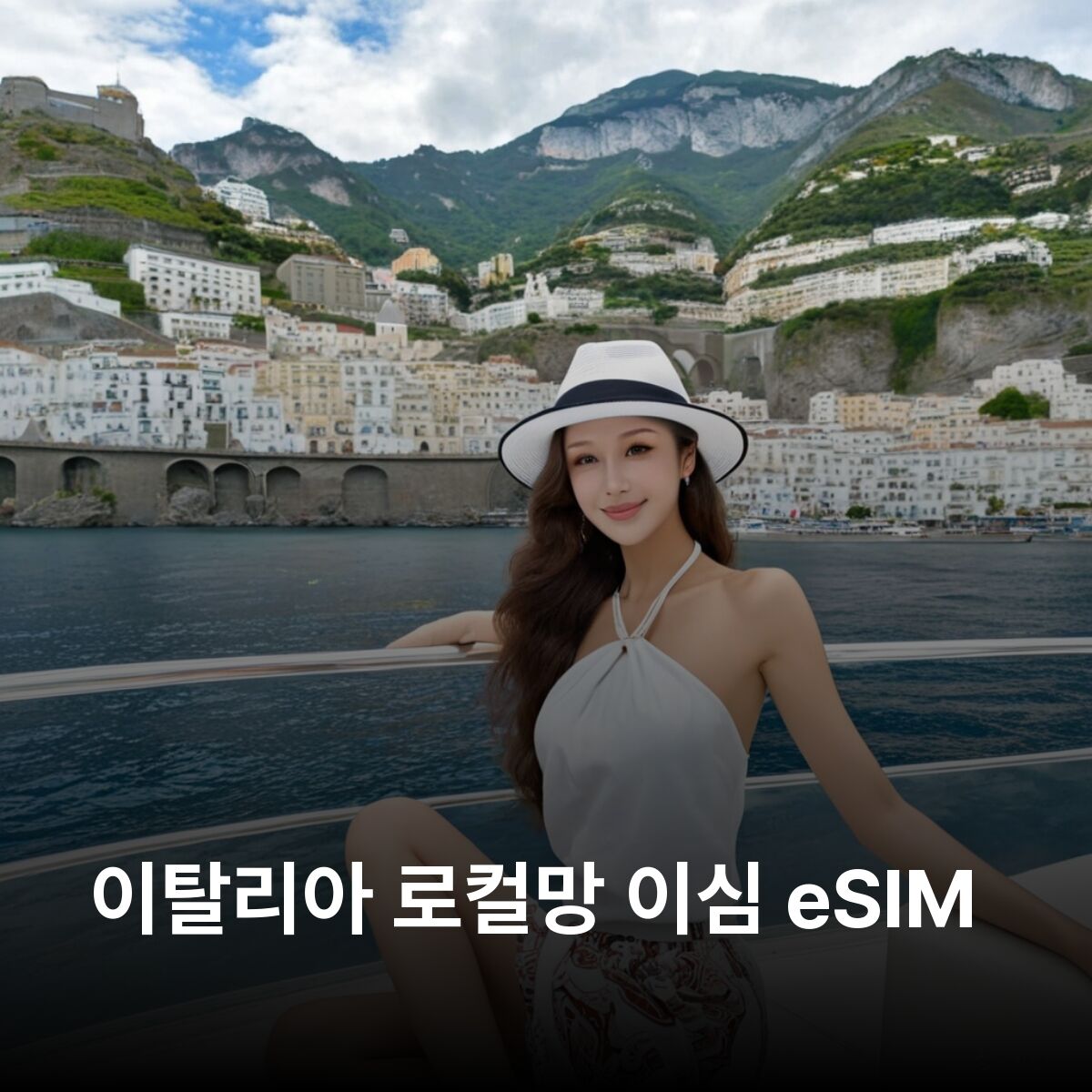 이탈리아 이심 eSIM 로마 베네치아 피렌체 밀라노 나폴리 소렌토 베로나 폼페이 이심통