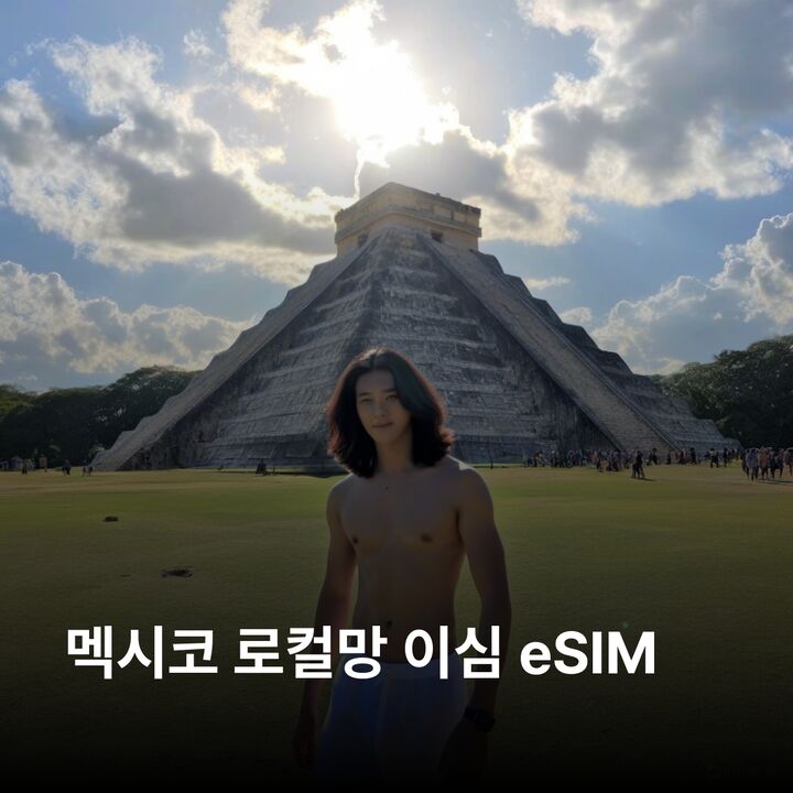 멕시코 이심 eSIM 데이터 전용 / 데이터+전화+문자 칸쿤 멕시코시티 이심통-i