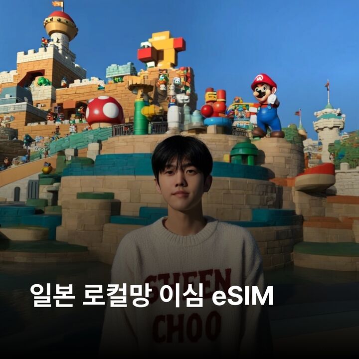 일본 이심 eSIM 도쿄 오사카 교토 나고야 오키나와 삿포로 니세코 닛코 고베 이심통-i