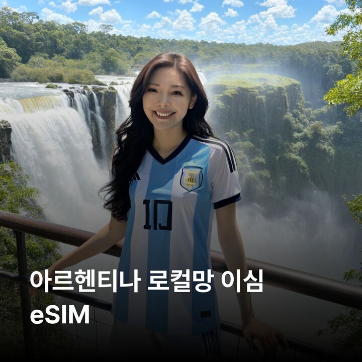 아르헨티나 이심 eSIM Movistar LTE 부에노스아이레스 이구아수 파타고니아 이심통-i