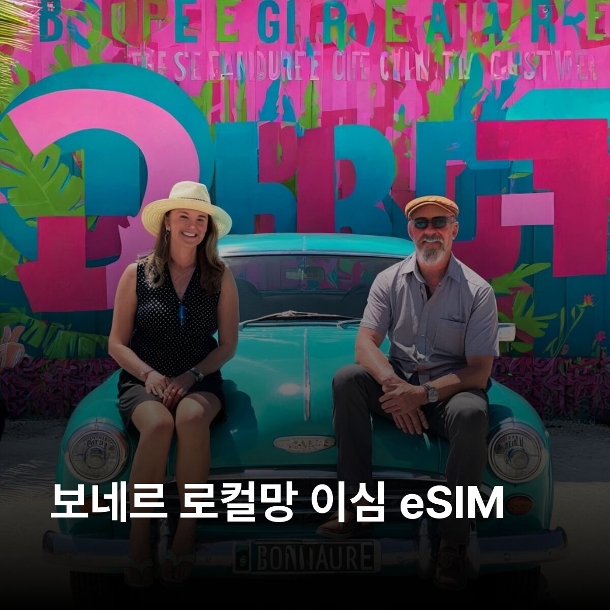 보네르 이심 eSIM Digicel 이심통