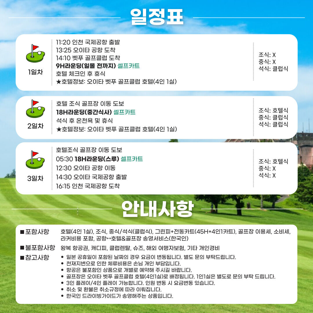 해외 일본 골프 오이타 벳푸 골프클럽 2박3일 3박4일 식사 송영 포함 상세 이미지 2