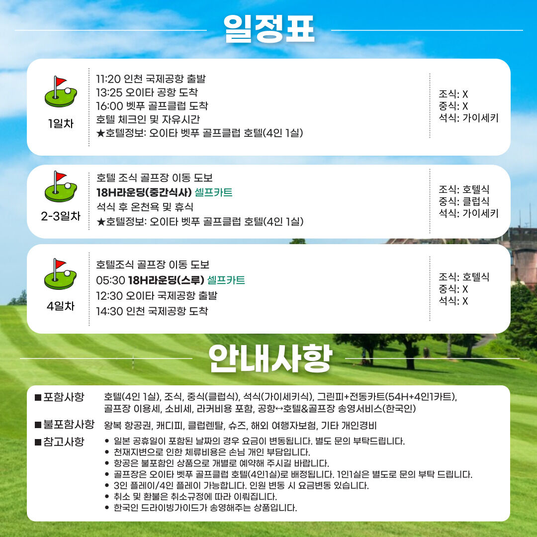 해외 일본 골프 오이타 벳푸 골프클럽 2박3일 3박4일 식사 송영 포함 상세 이미지 4