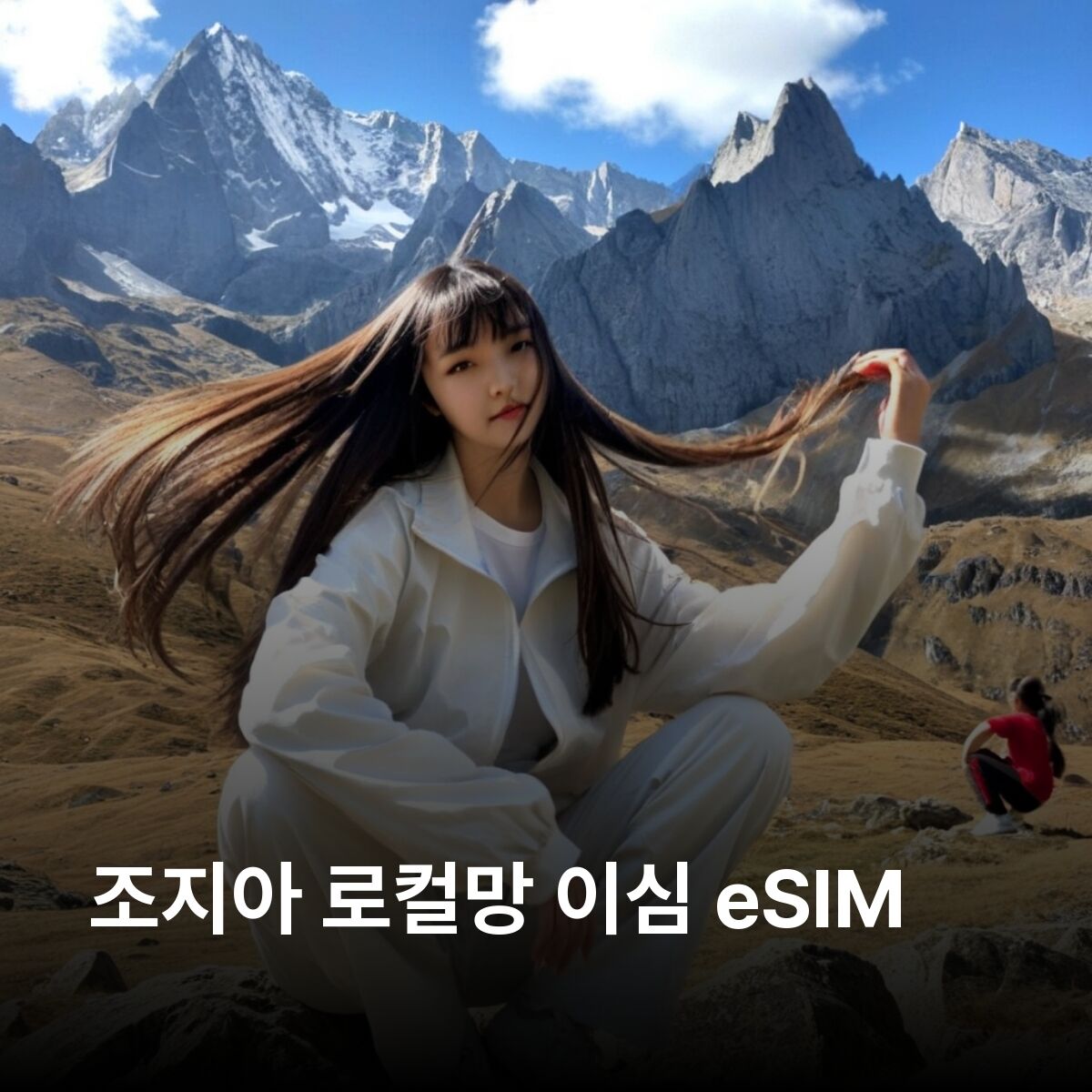 조지아 이심 eSIM 트빌리시 바투미 쿠타이시 카즈베기 시그나기 우쉬굴리 이심통