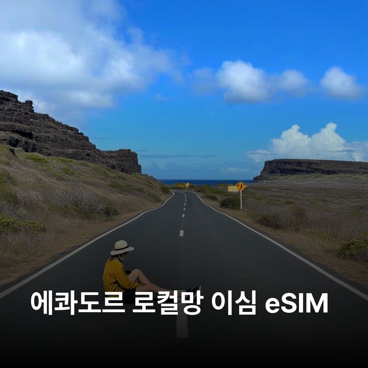에콰도르 이심 eSIM 키토 과야킬 쿠엥카 바뇨스 갈라파고스 코토팍시 야수니 이심통-i